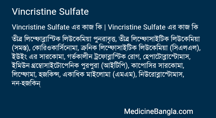 Vincristine Sulfate in Bangla