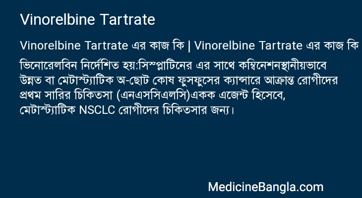 Vinorelbine Tartrate in Bangla