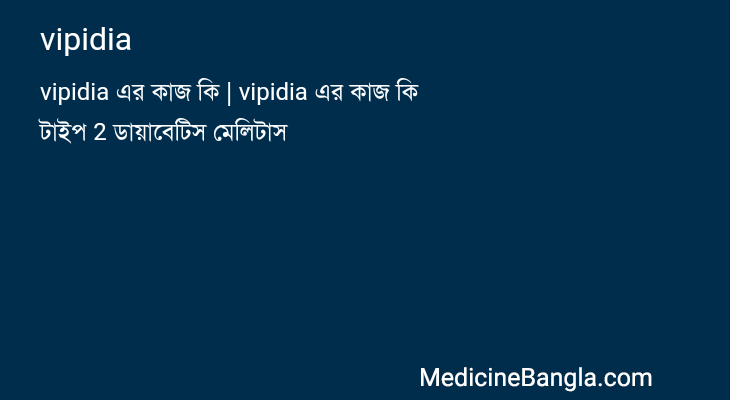 vipidia in Bangla