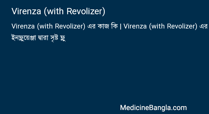 Virenza (with Revolizer) in Bangla