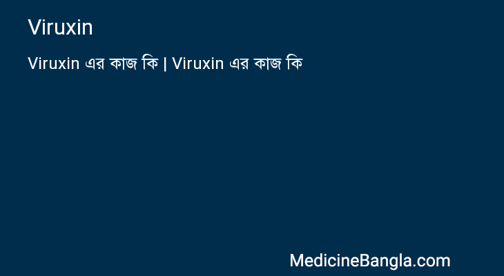 Viruxin in Bangla