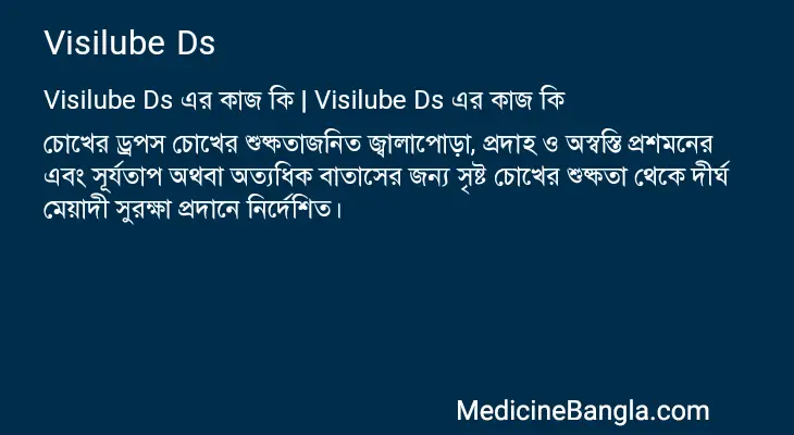 Visilube Ds in Bangla