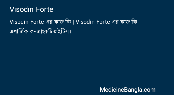 Visodin Forte in Bangla