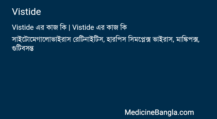 Vistide in Bangla