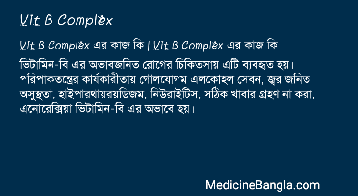 Vit B Complex in Bangla