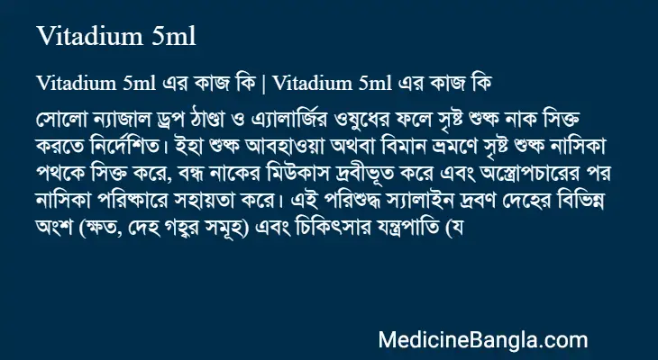 Vitadium 5ml in Bangla