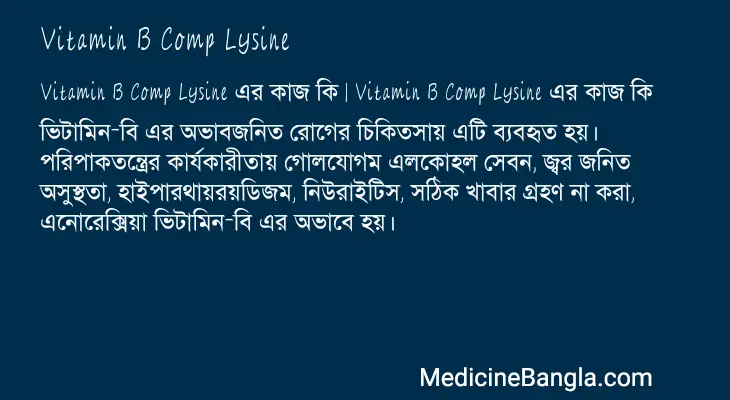 Vitamin B Comp Lysine in Bangla