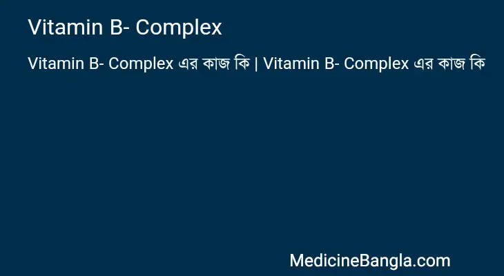 Vitamin B- Complex in Bangla