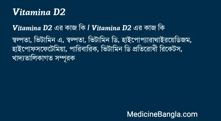 Vitamina D2 in Bangla