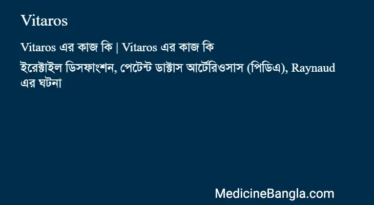 Vitaros in Bangla