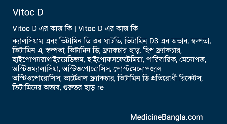 Vitoc D in Bangla