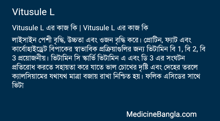 Vitusule L in Bangla