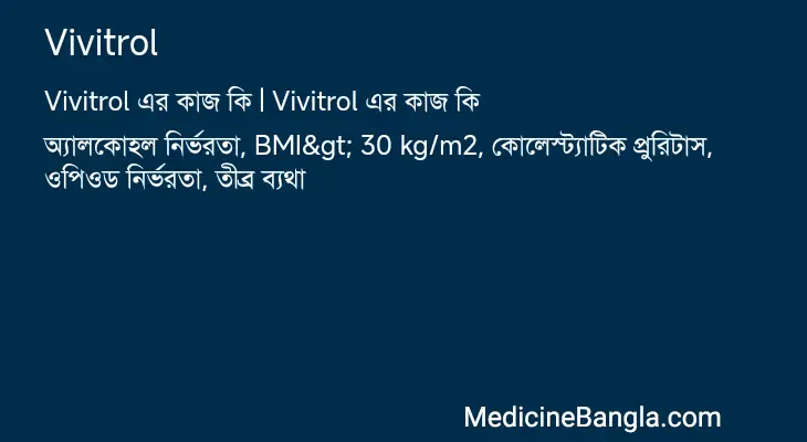 Vivitrol in Bangla