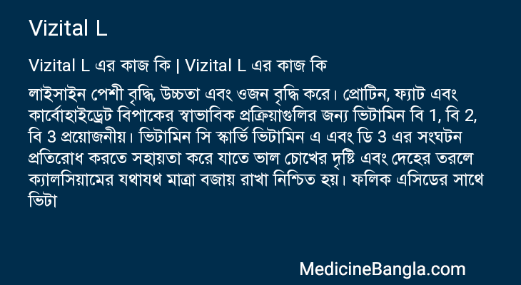 Vizital L in Bangla