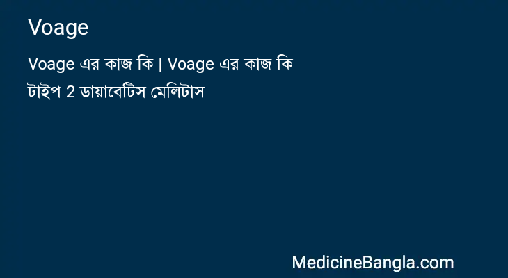 Voage in Bangla