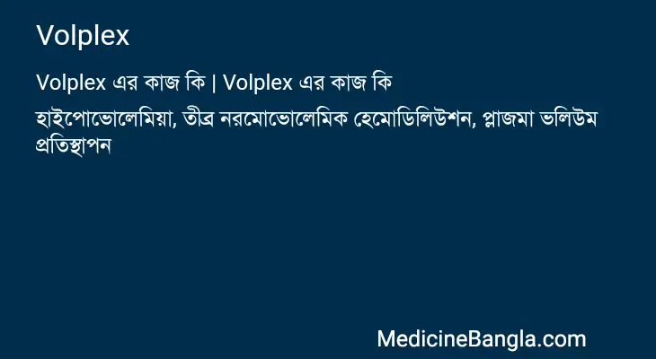 Volplex in Bangla