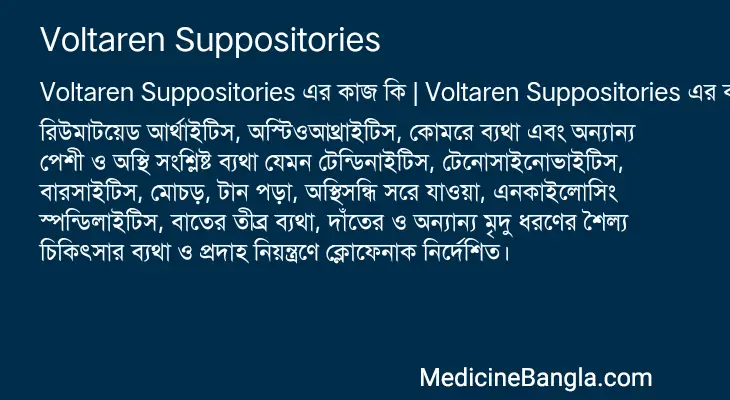 Voltaren Suppositories in Bangla