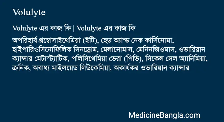 Volulyte in Bangla