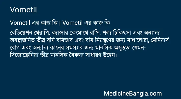 Vometil in Bangla