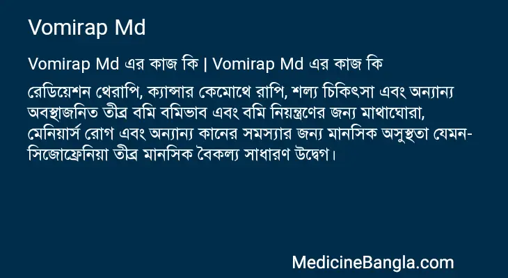 Vomirap Md in Bangla