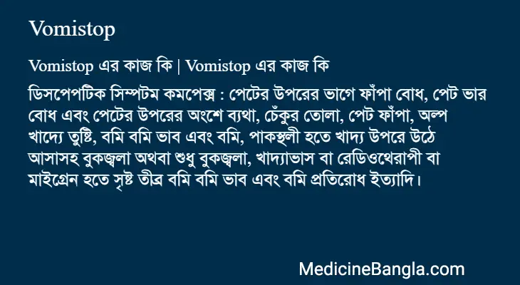 Vomistop in Bangla