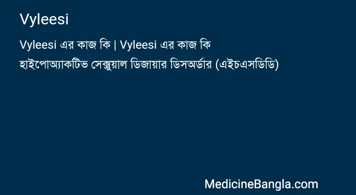 Vyleesi in Bangla