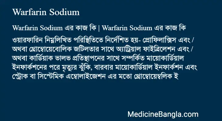 Warfarin Sodium in Bangla