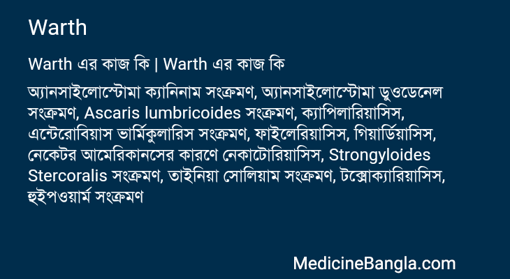 Warth in Bangla