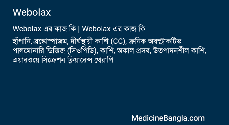 Webolax in Bangla