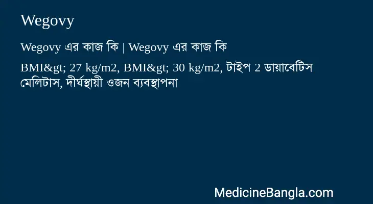 Wegovy in Bangla