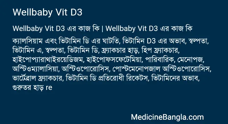 Wellbaby Vit D3 in Bangla