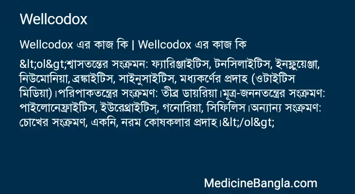 Wellcodox in Bangla