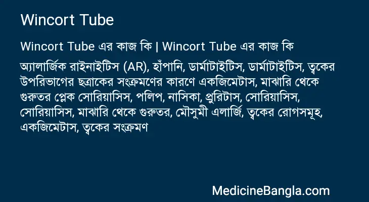 Wincort Tube in Bangla