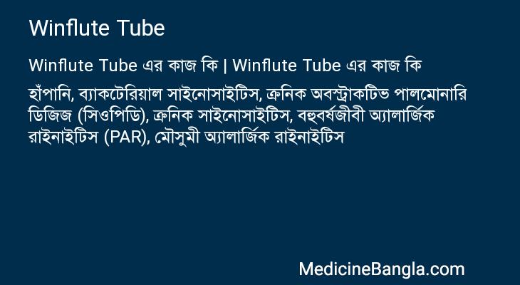 Winflute Tube in Bangla