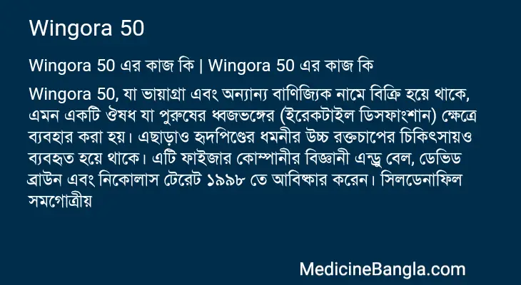 Wingora 50 in Bangla