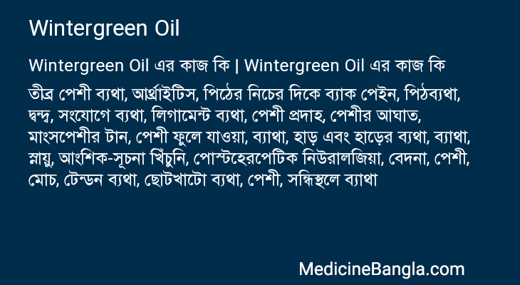 Wintergreen Oil in Bangla