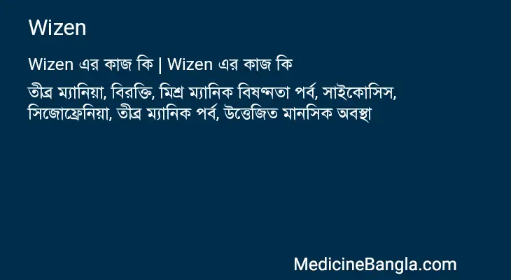 Wizen in Bangla