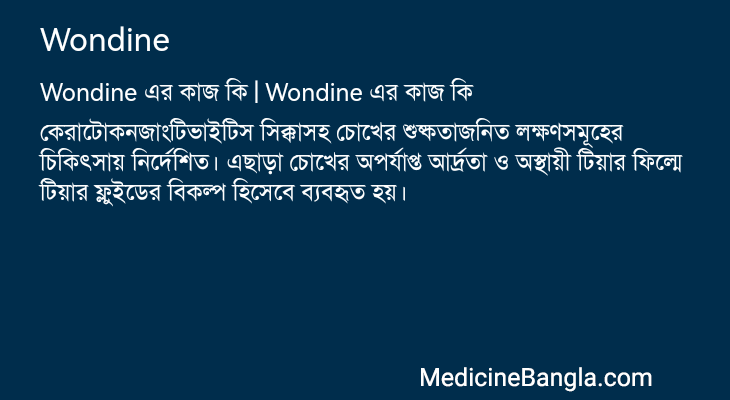 Wondine in Bangla