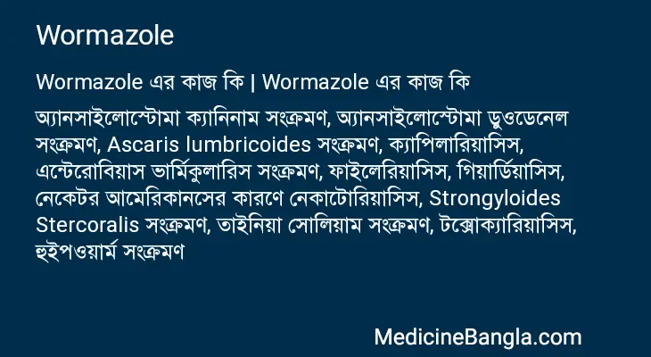 Wormazole in Bangla