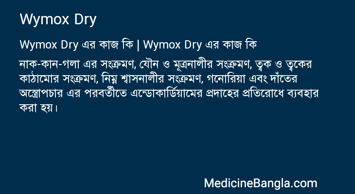 Wymox Dry in Bangla