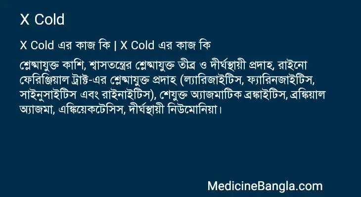 X Cold in Bangla