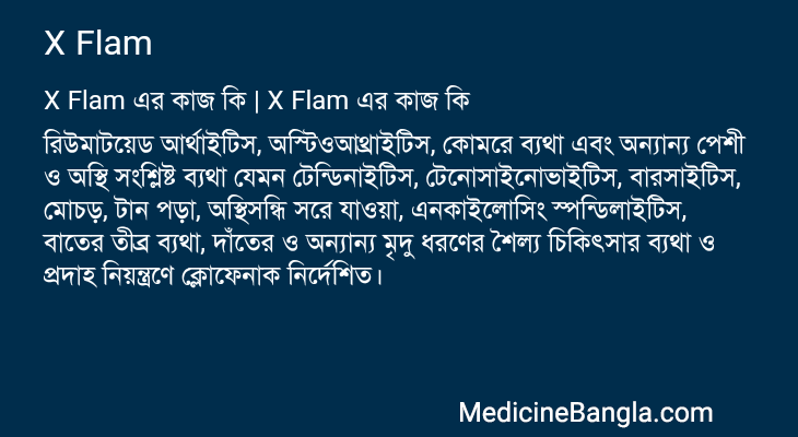 X Flam in Bangla