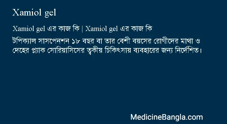 Xamiol gel in Bangla