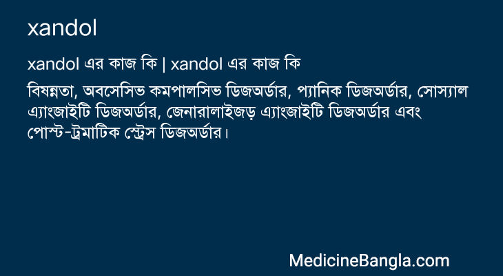 xandol in Bangla