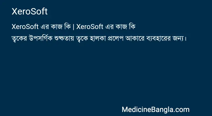 XeroSoft in Bangla