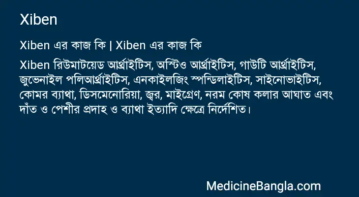 Xiben in Bangla