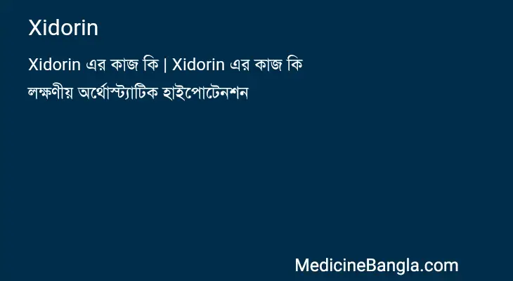 Xidorin in Bangla