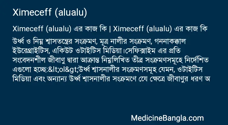 Ximeceff (alualu) in Bangla