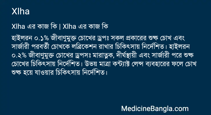 Xlha in Bangla