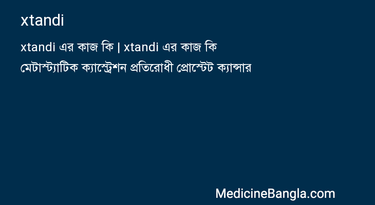 xtandi in Bangla